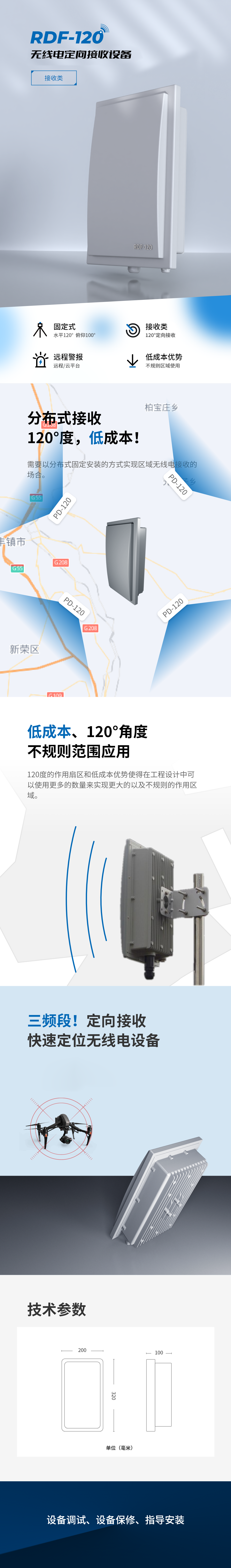 RDF-120 无人机定向侦测设备
